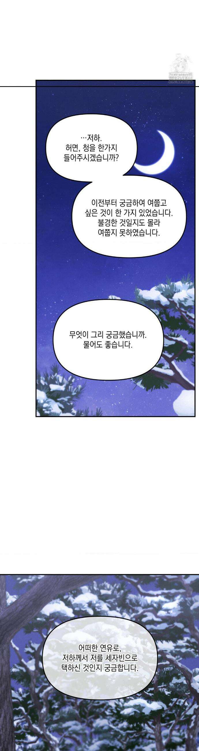 바라메 강림하여 주소서 21화 4