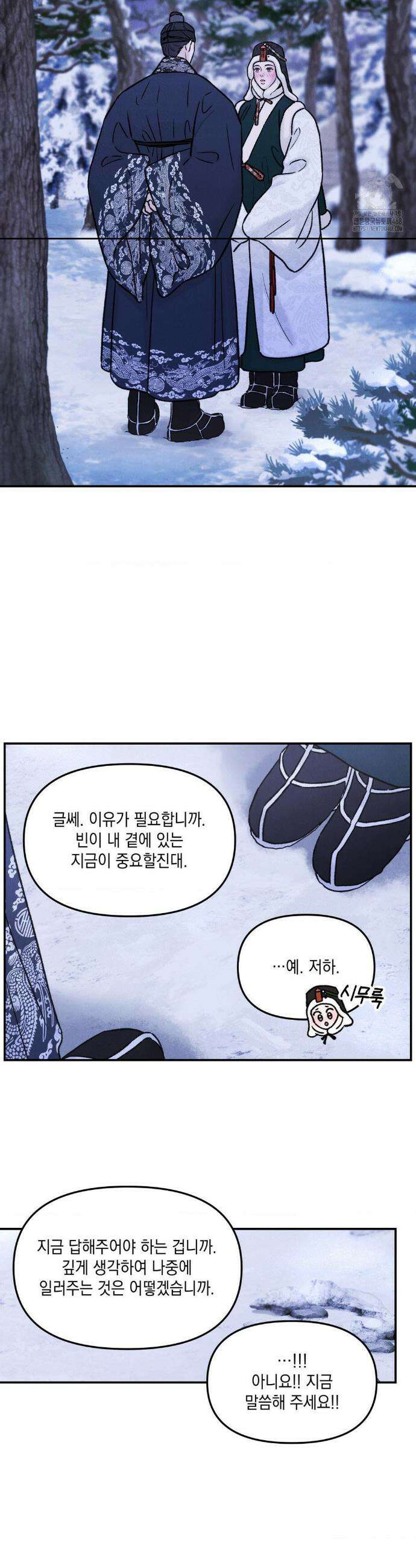 바라메 강림하여 주소서 21화 5