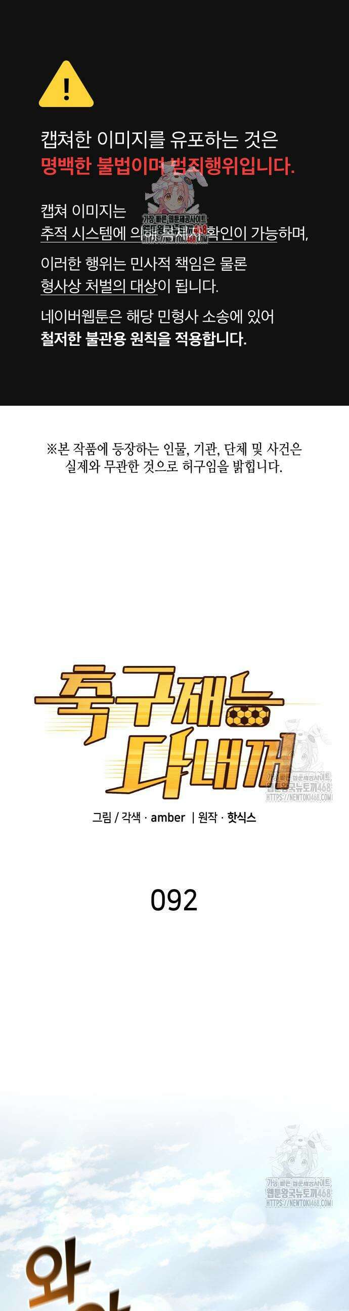 축구재능 다 내꺼 92화 1