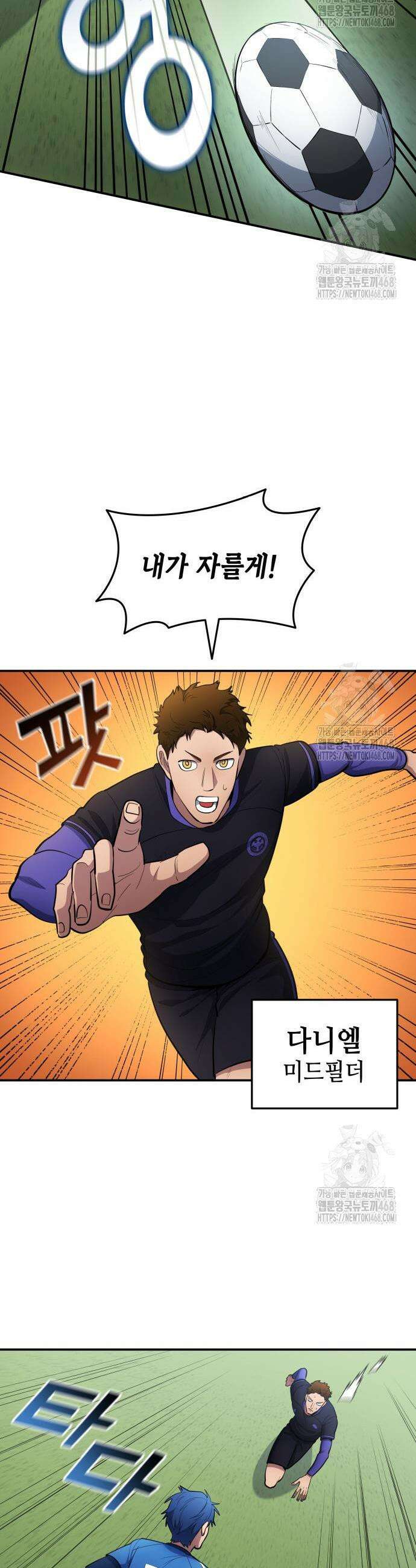 축구재능 다 내꺼 92화 4