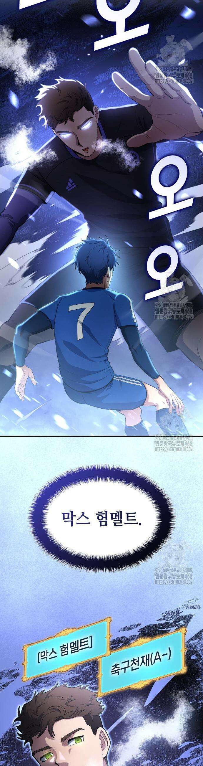 축구재능 다 내꺼 92화 8