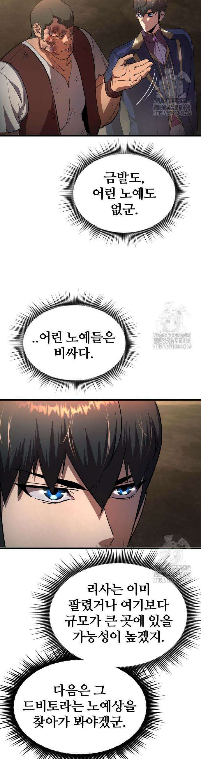 주먹 쓰는 천재 마법사 16화 3