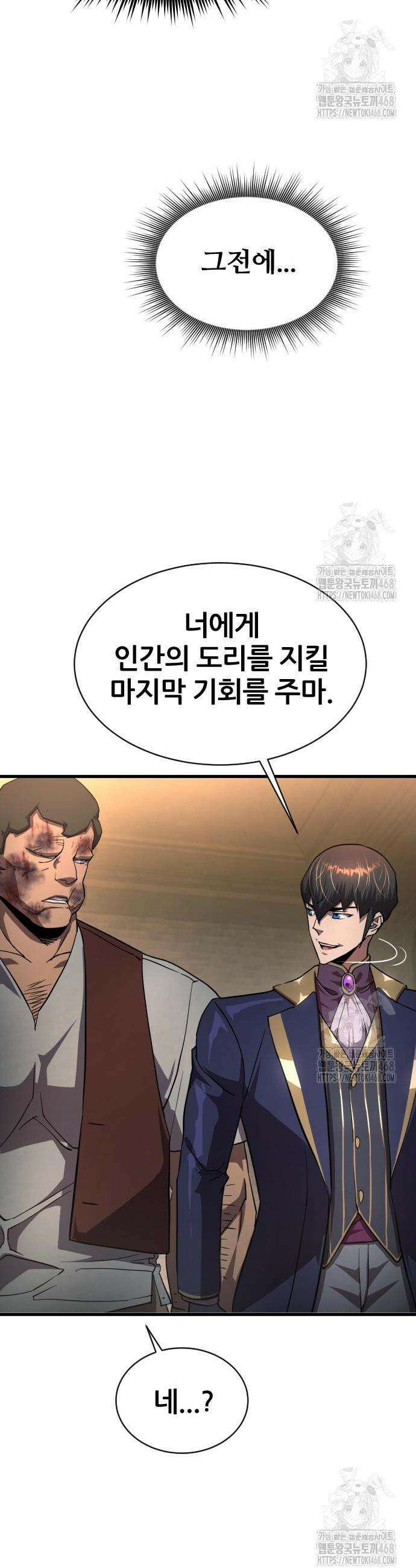 주먹 쓰는 천재 마법사 16화 4