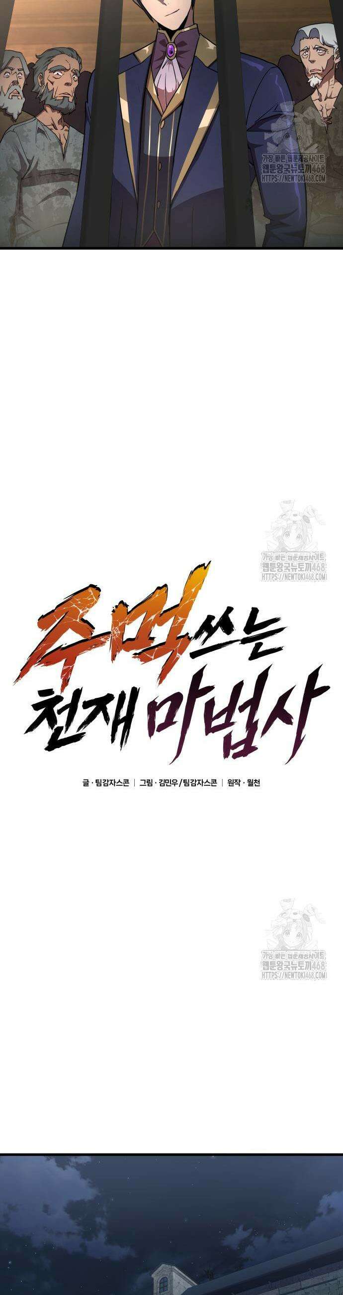 주먹 쓰는 천재 마법사 16화 7