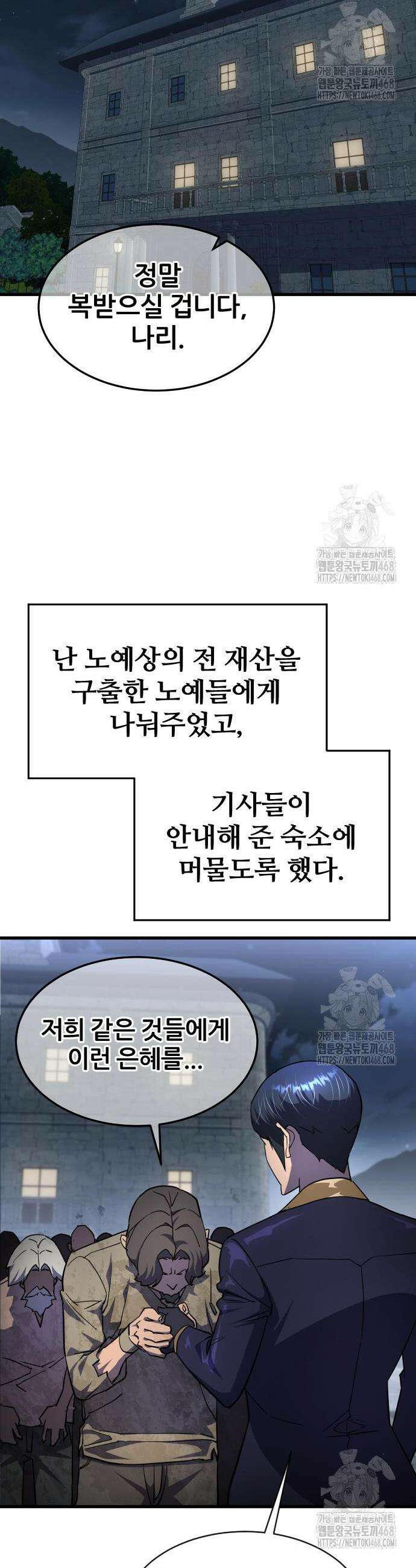 주먹 쓰는 천재 마법사 16화 8