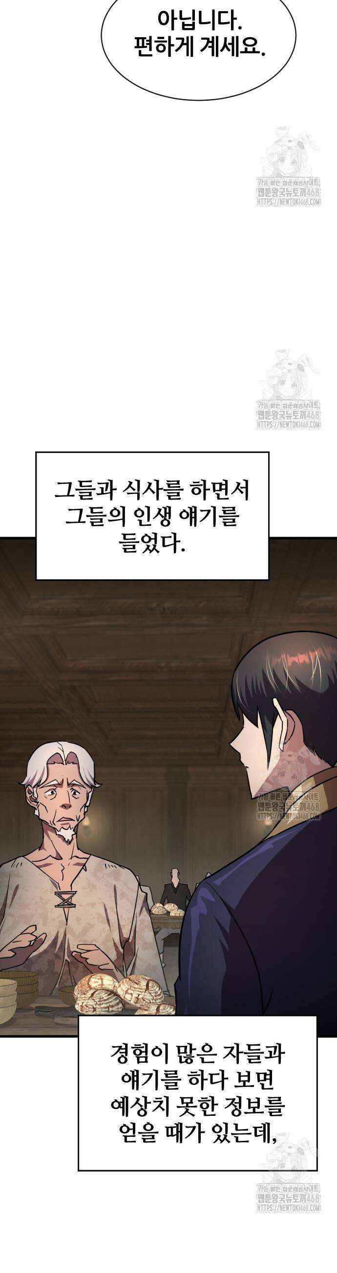 주먹 쓰는 천재 마법사 16화 9
