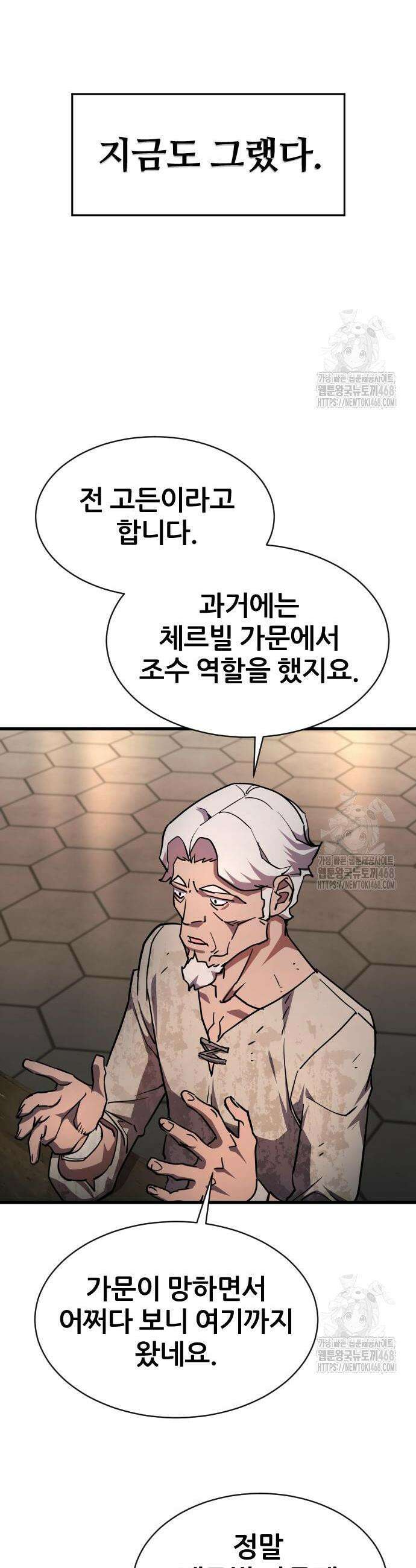 주먹 쓰는 천재 마법사 16화 10