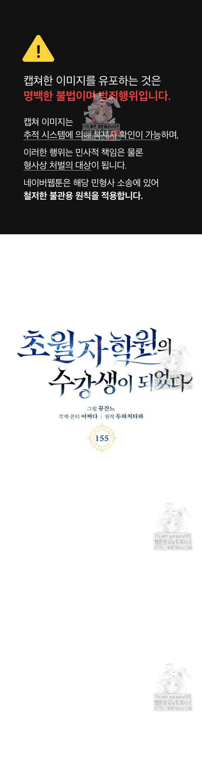 초월자 학원의 수강생이 되었다 155화 1
