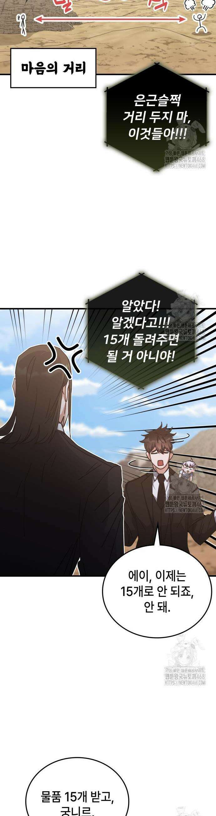 초월자 학원의 수강생이 되었다 155화 3