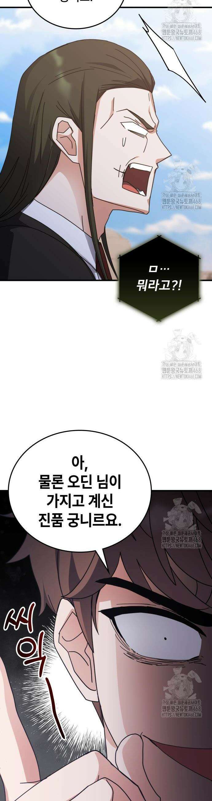 초월자 학원의 수강생이 되었다 155화 4