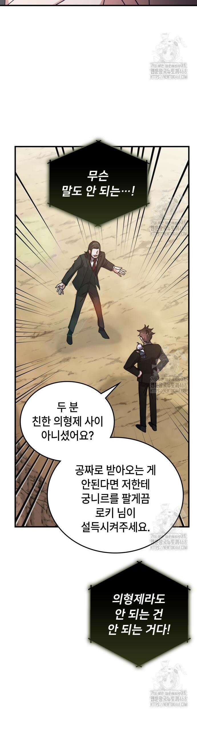 초월자 학원의 수강생이 되었다 155화 5