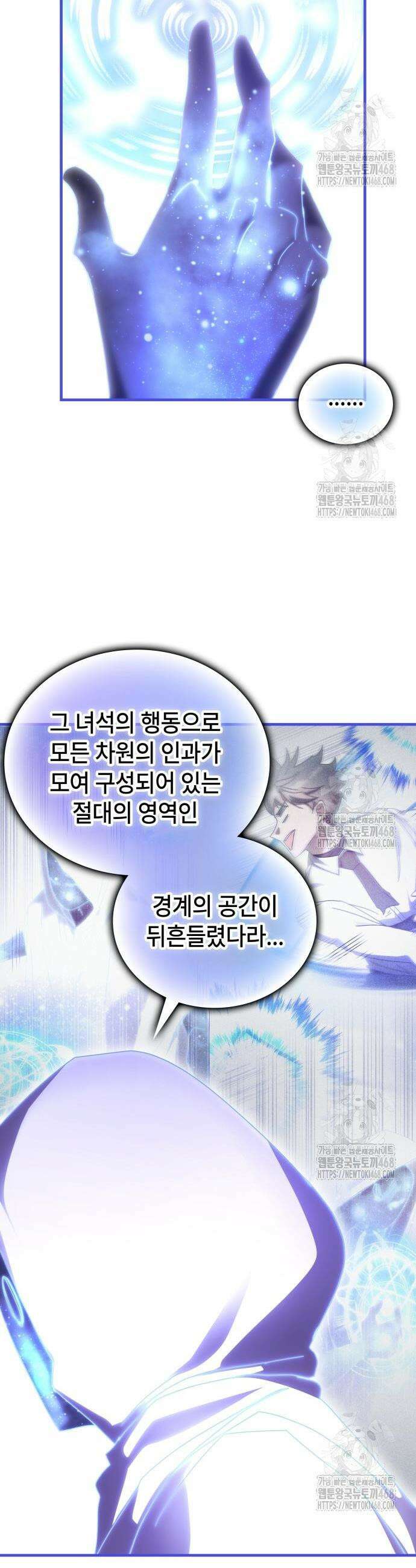 초월자 학원의 수강생이 되었다 155화 9