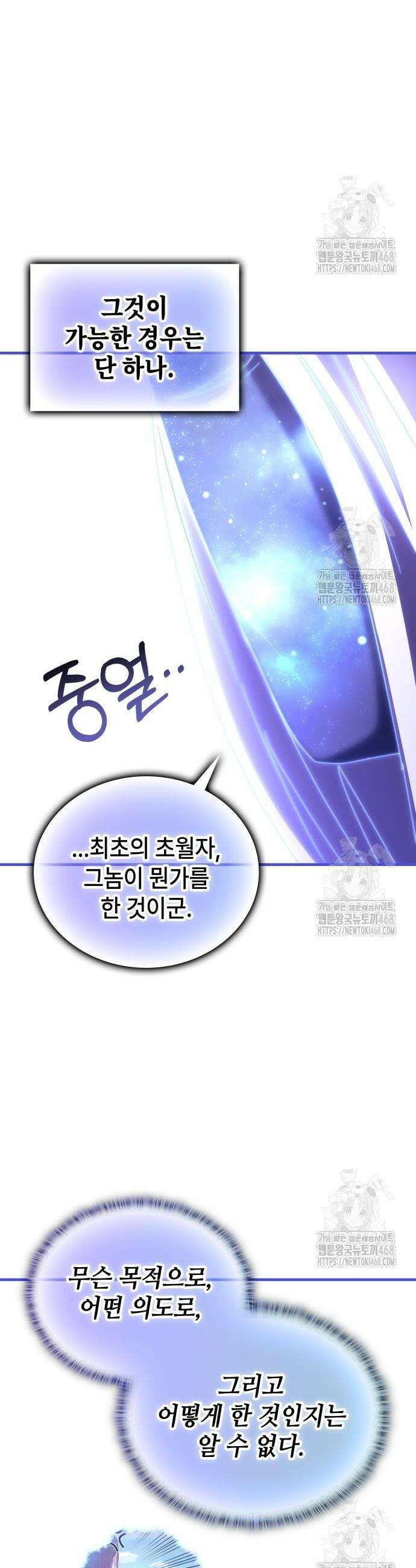 초월자 학원의 수강생이 되었다 155화 10