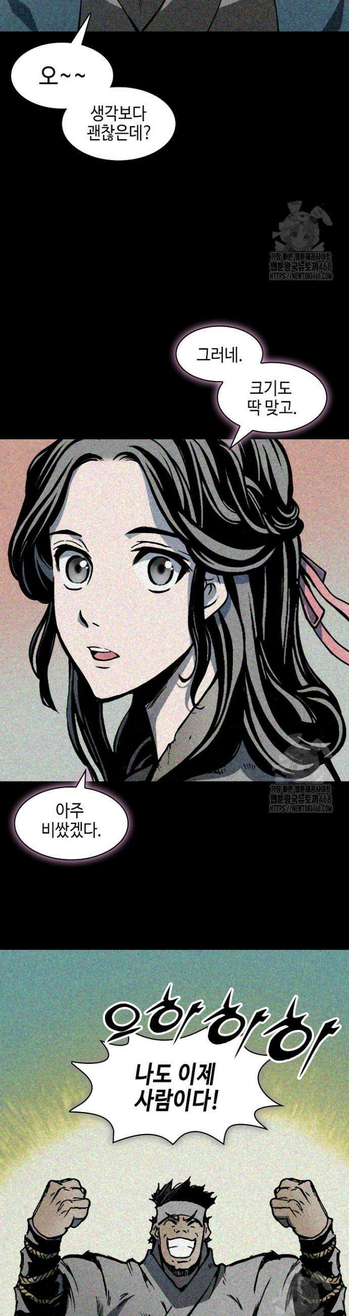 전왕전기 205화 2