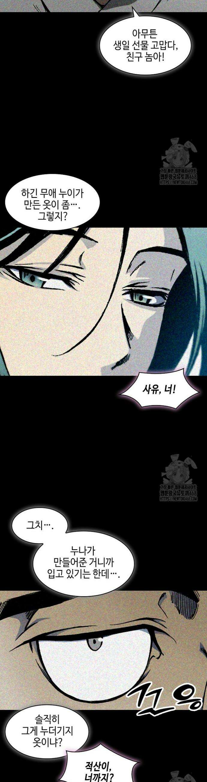 전왕전기 205화 4