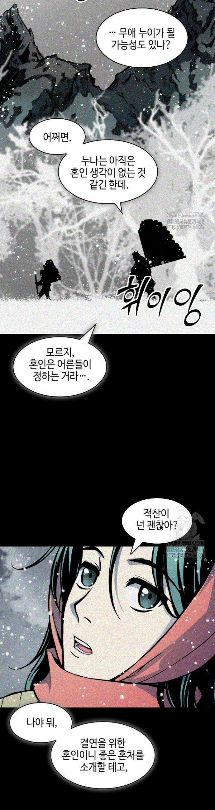 전왕전기 205화 8