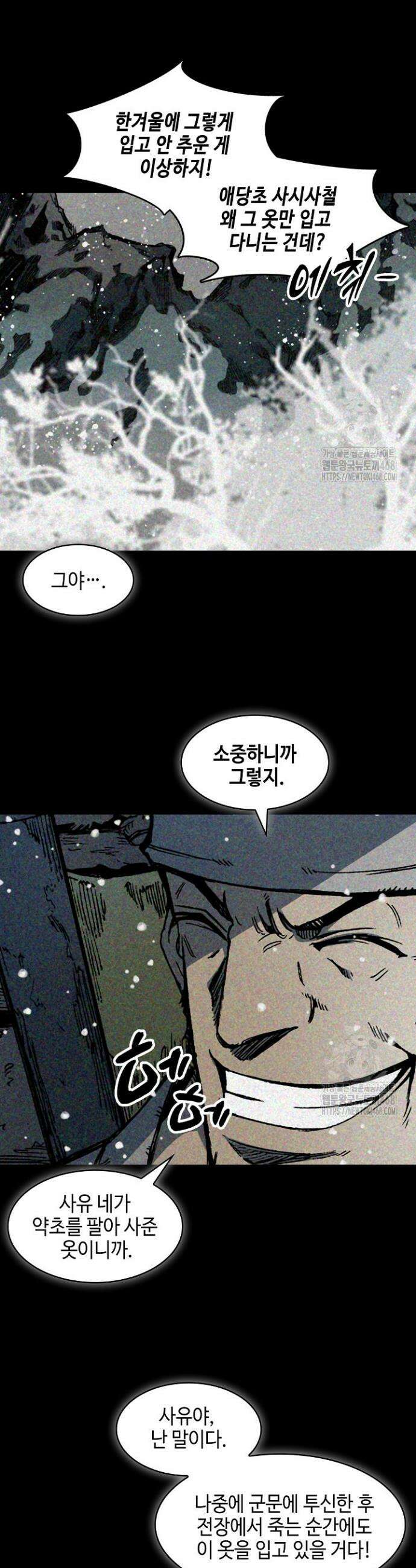 전왕전기 205화 10