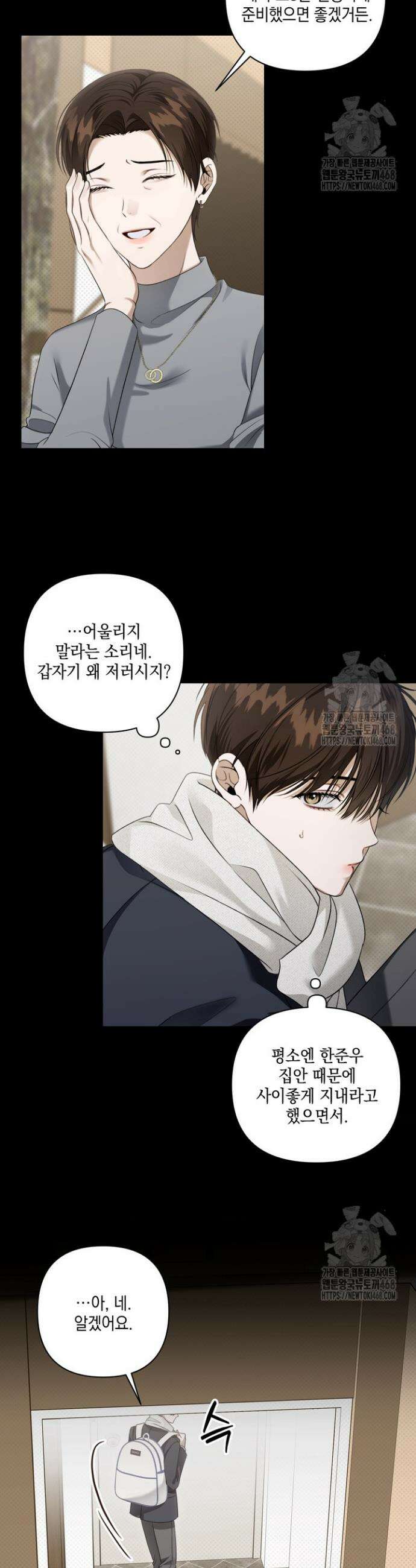 열여덟의 침대 20화 3