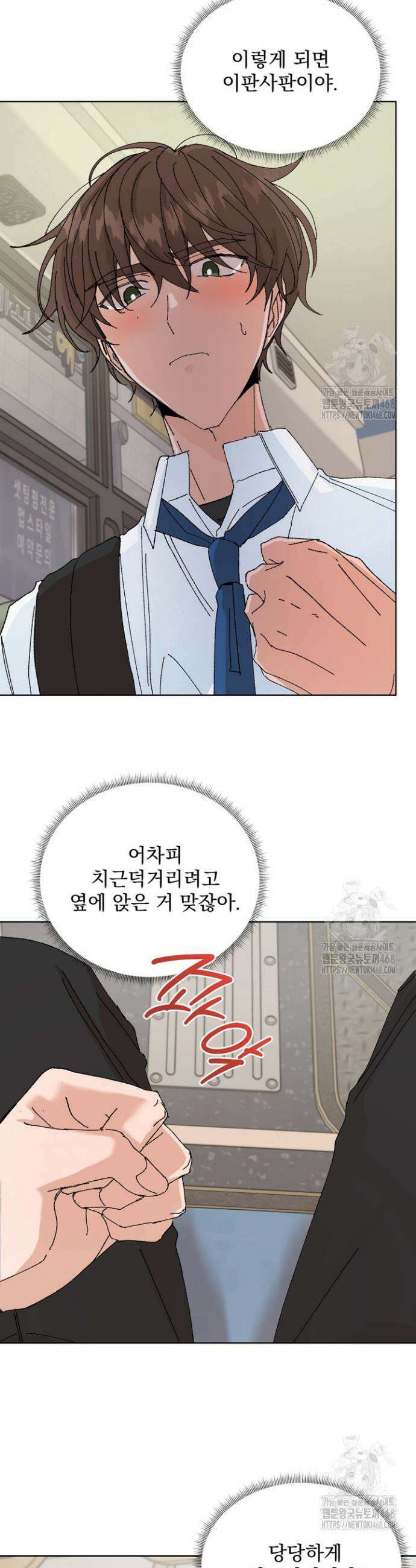 신혼부부 특별전형 45화 4