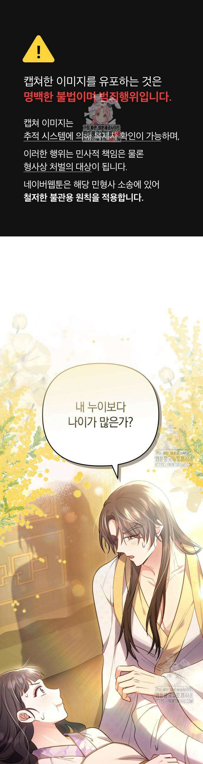 고수, 후궁으로 깨어나다 102화 1