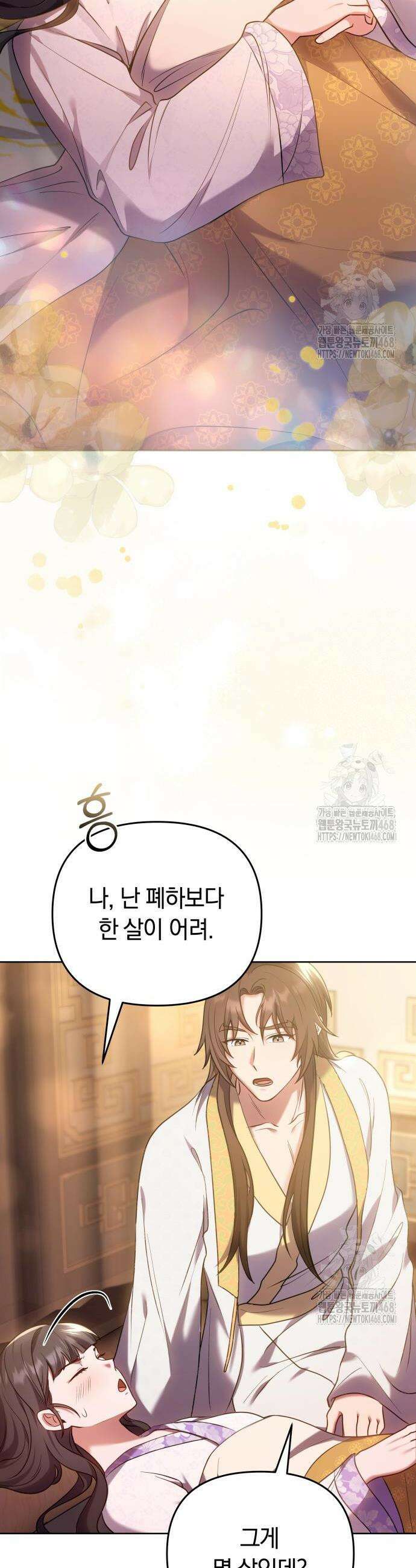 고수, 후궁으로 깨어나다 102화 2