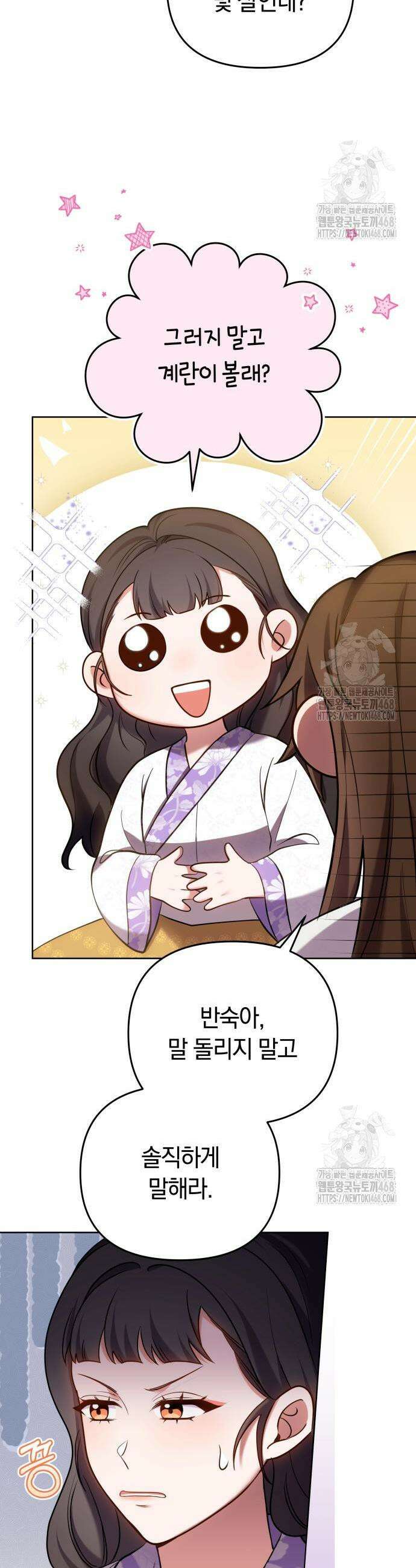 고수, 후궁으로 깨어나다 102화 3