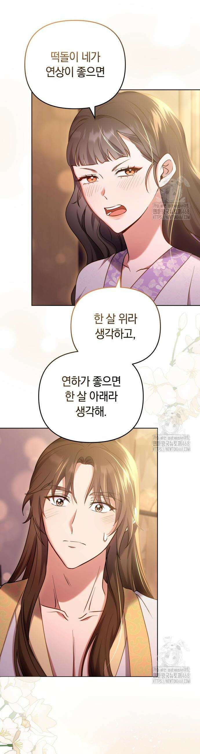 고수, 후궁으로 깨어나다 102화 5