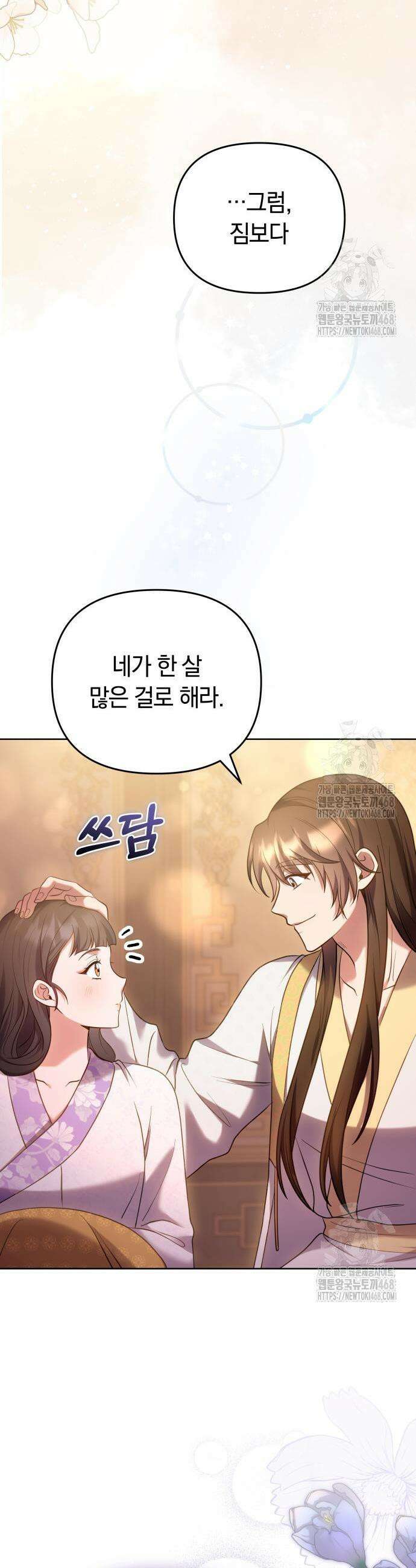 고수, 후궁으로 깨어나다 102화 6
