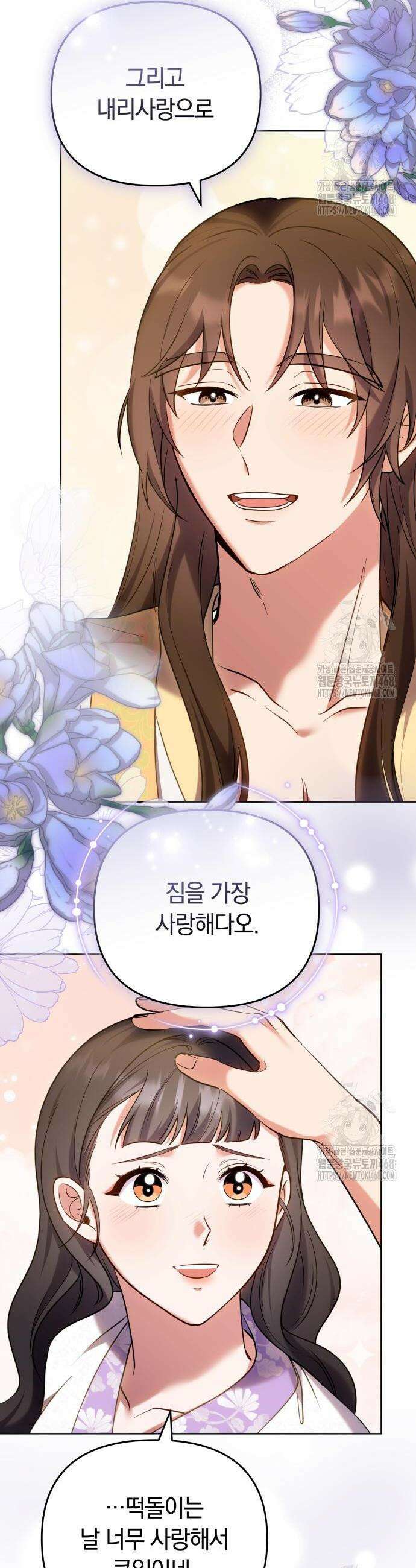 고수, 후궁으로 깨어나다 102화 7