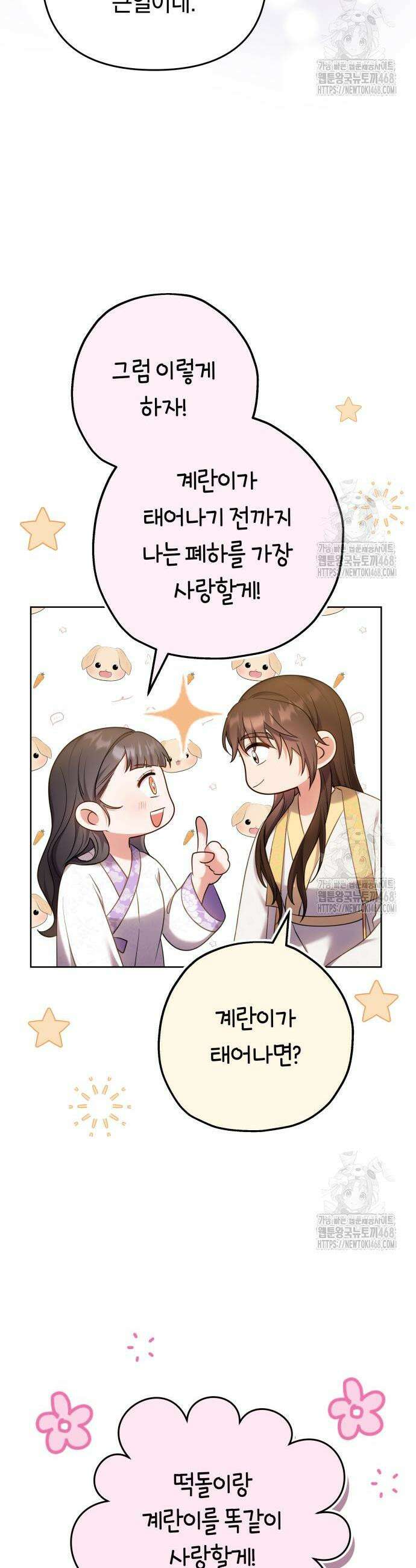 고수, 후궁으로 깨어나다 102화 8
