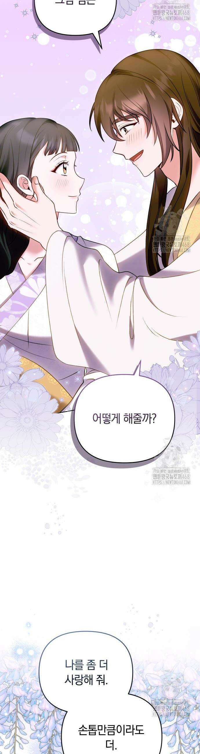 고수, 후궁으로 깨어나다 102화 10
