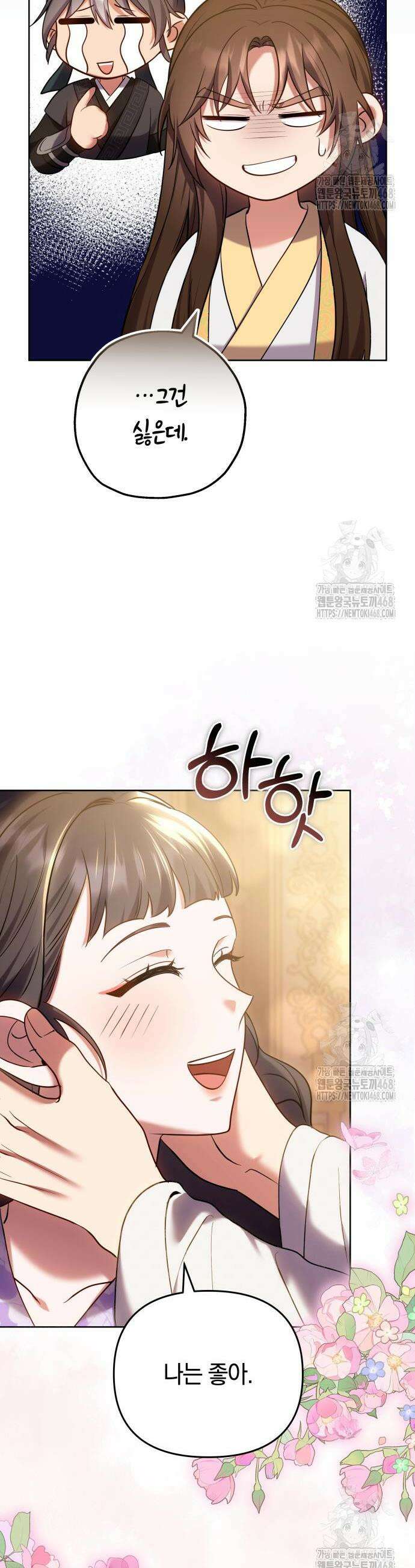 고수, 후궁으로 깨어나다 102화 12