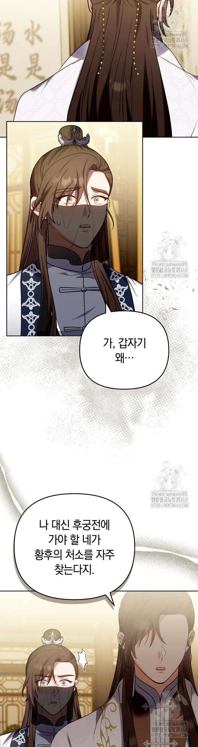 고수, 후궁으로 깨어나다 102화 16