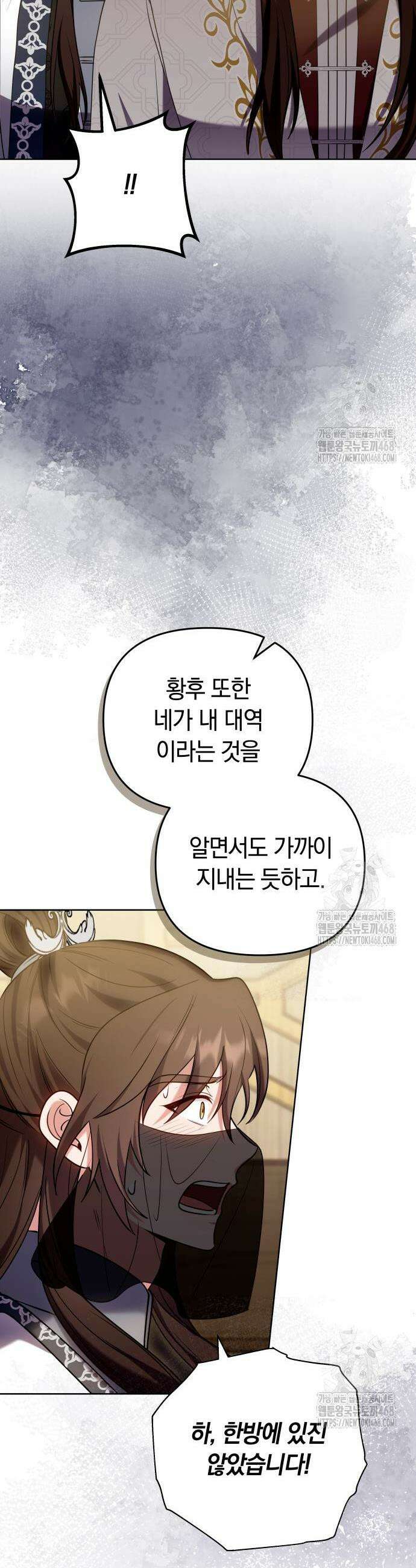 고수, 후궁으로 깨어나다 102화 17