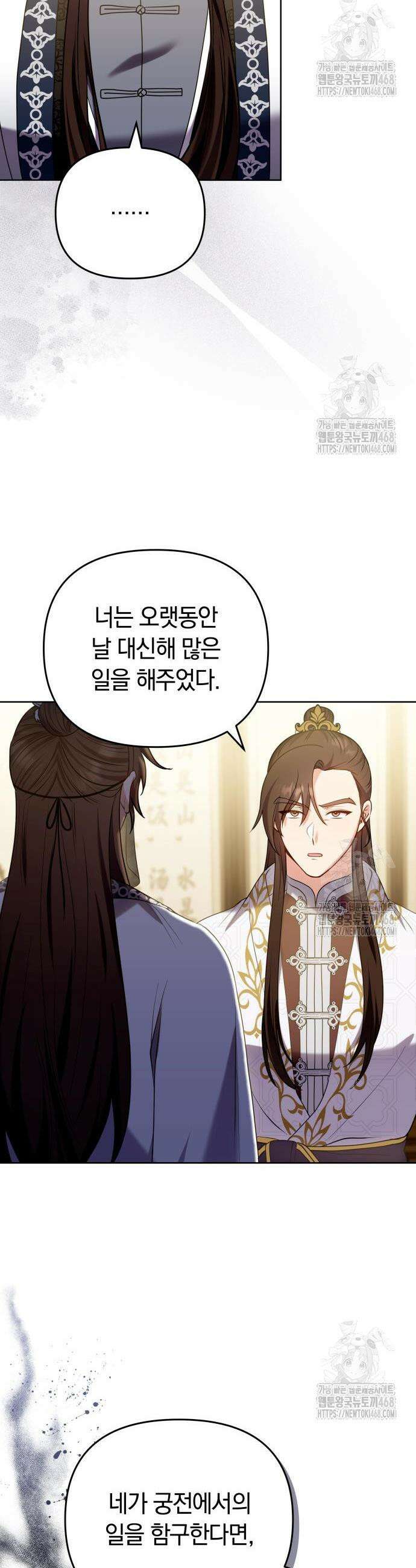 고수, 후궁으로 깨어나다 102화 19