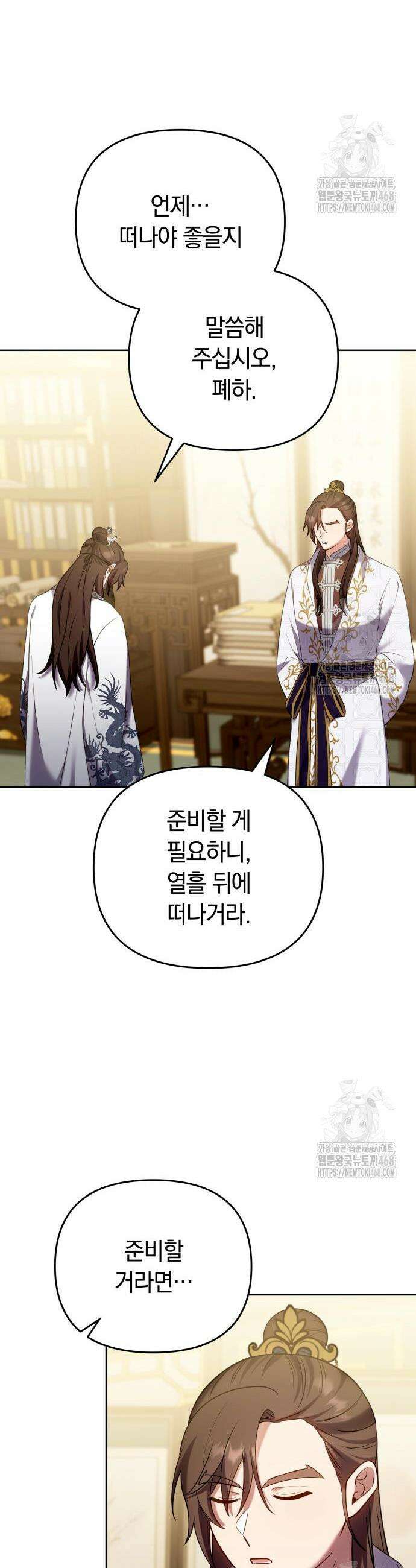 고수, 후궁으로 깨어나다 102화 21