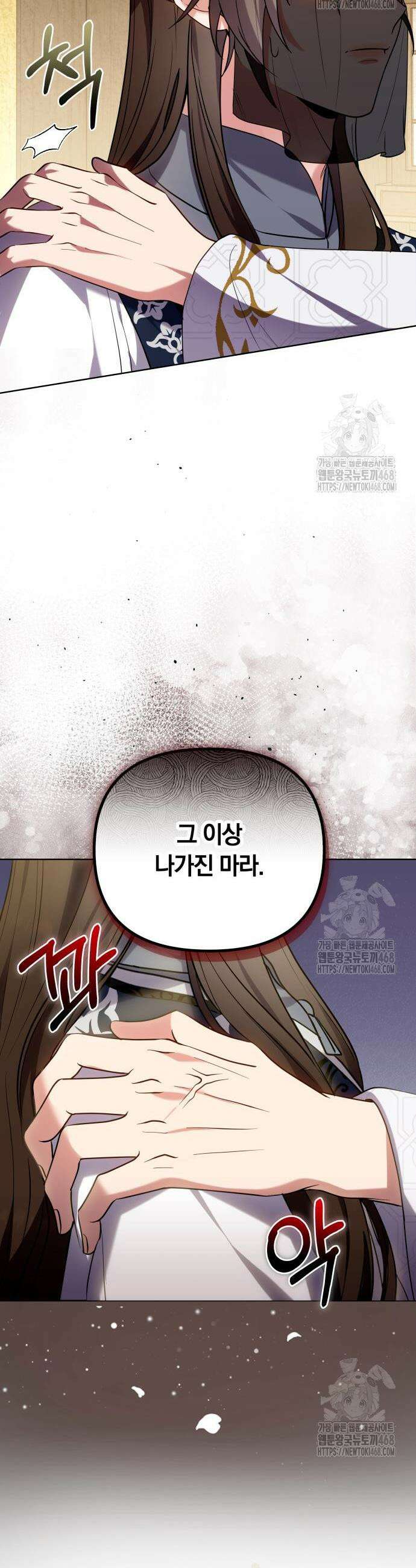 고수, 후궁으로 깨어나다 102화 24