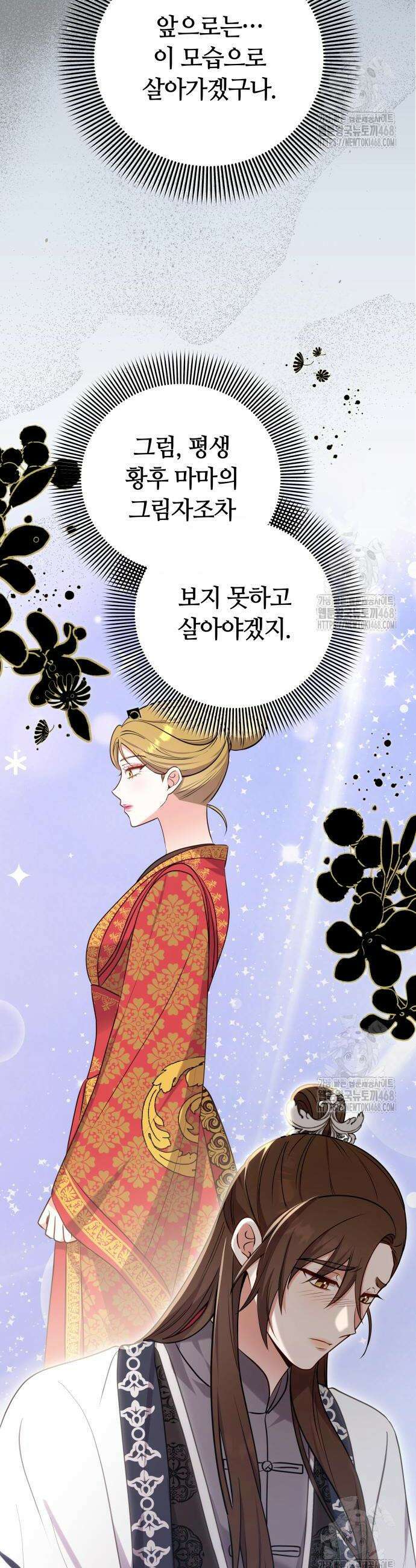 고수, 후궁으로 깨어나다 102화 27