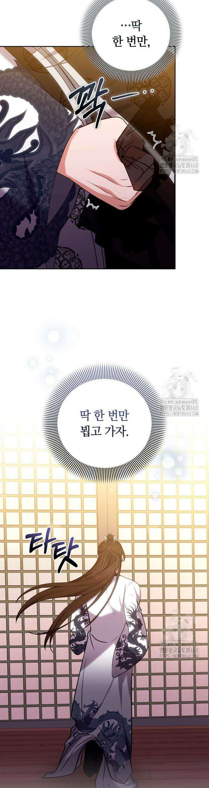 고수, 후궁으로 깨어나다 102화 29