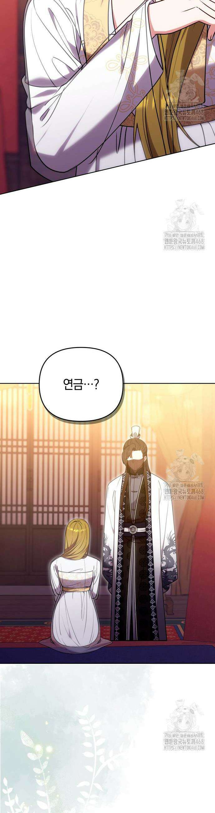 고수, 후궁으로 깨어나다 102화 32