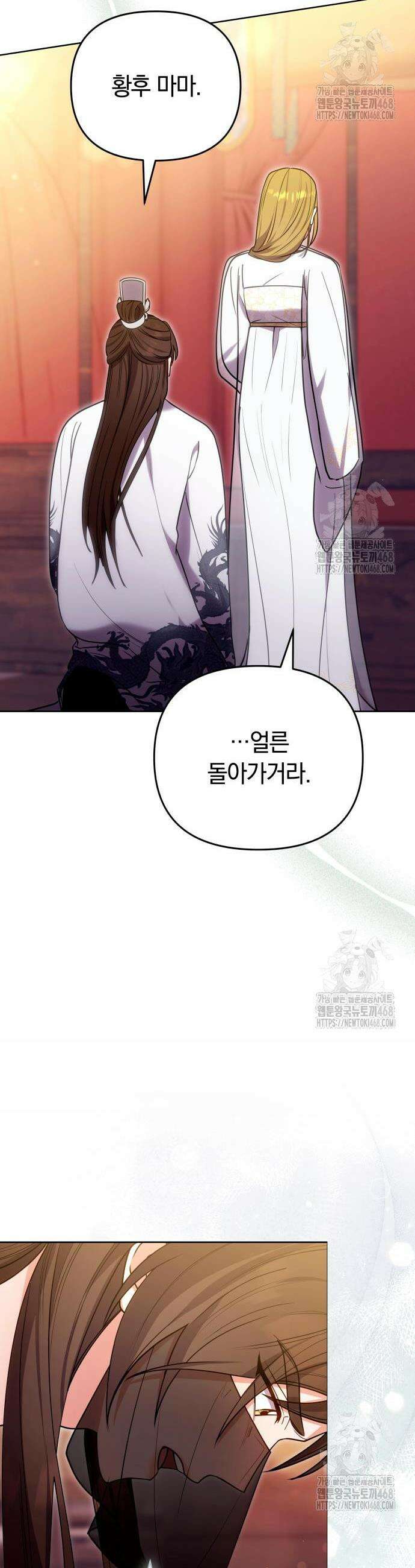 고수, 후궁으로 깨어나다 102화 35
