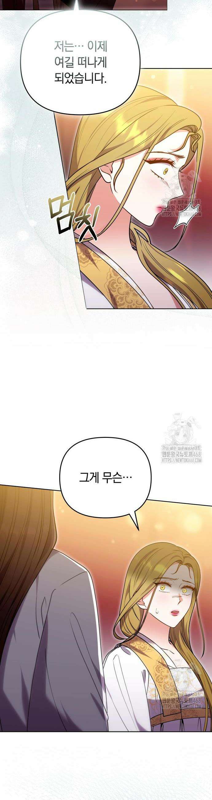 고수, 후궁으로 깨어나다 102화 36