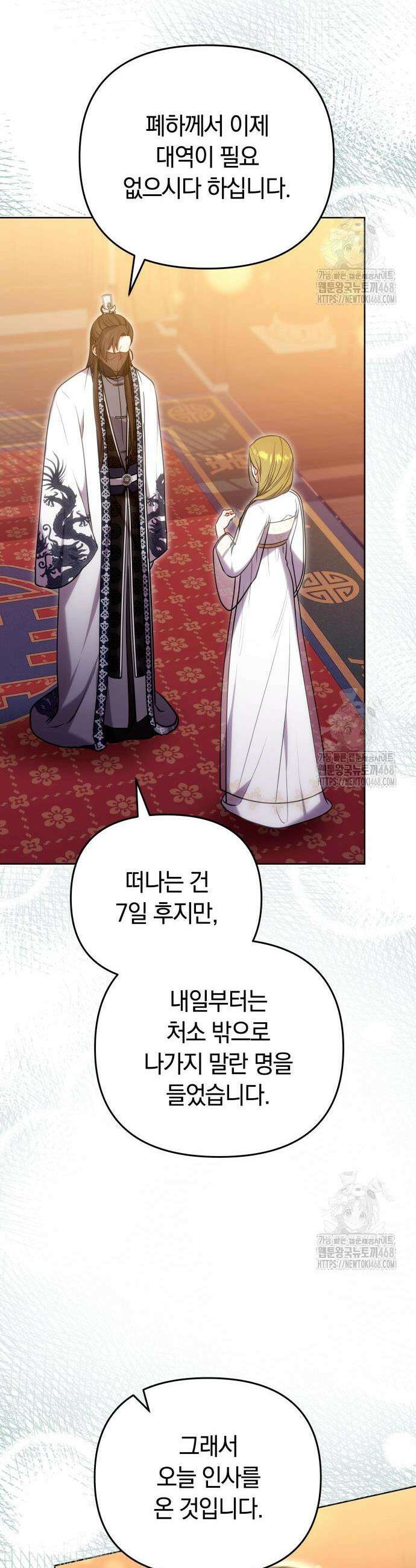 고수, 후궁으로 깨어나다 102화 37