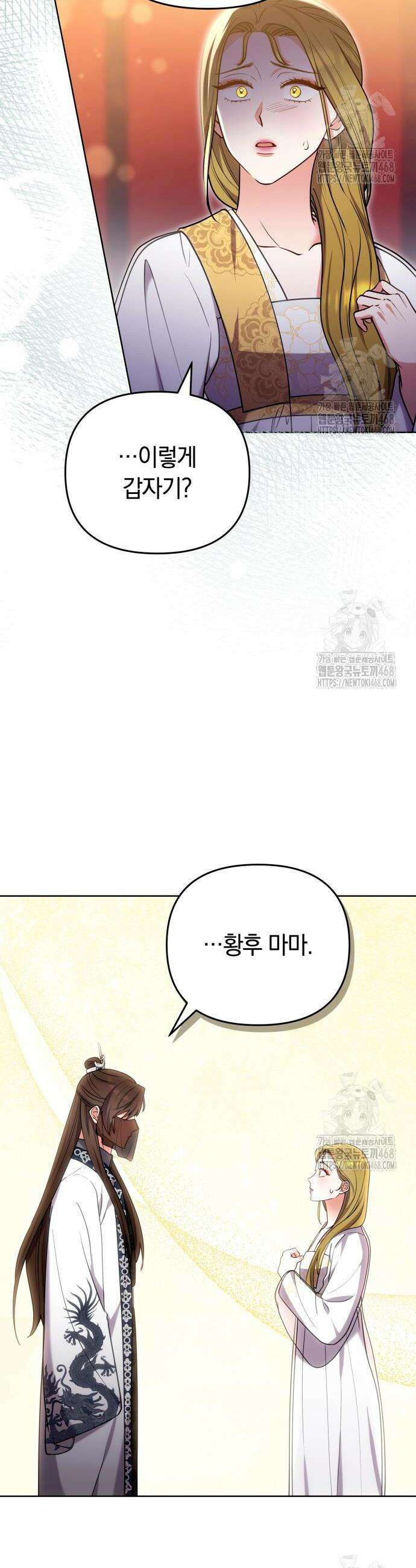 고수, 후궁으로 깨어나다 102화 38