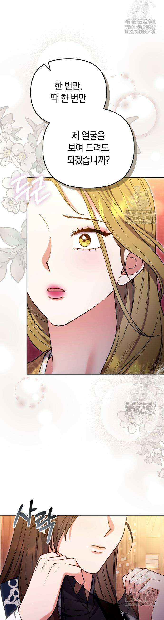 고수, 후궁으로 깨어나다 102화 39