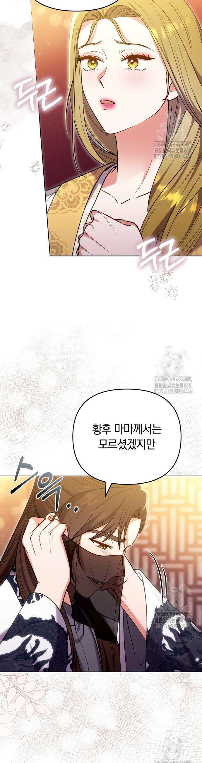 고수, 후궁으로 깨어나다 102화 41