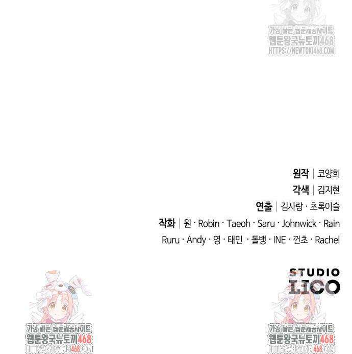 고수, 후궁으로 깨어나다 102화 47