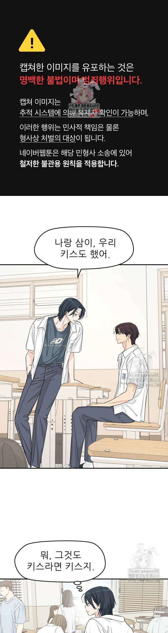 삼이는 재생한다 44화 1