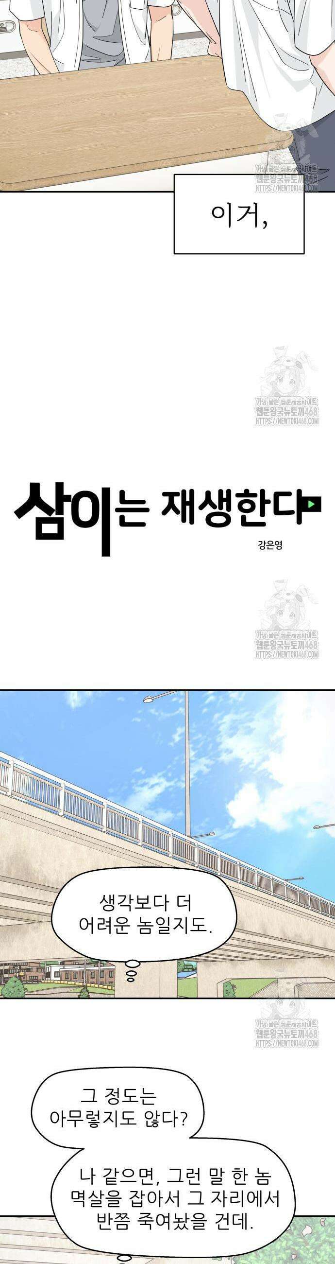 삼이는 재생한다 44화 3
