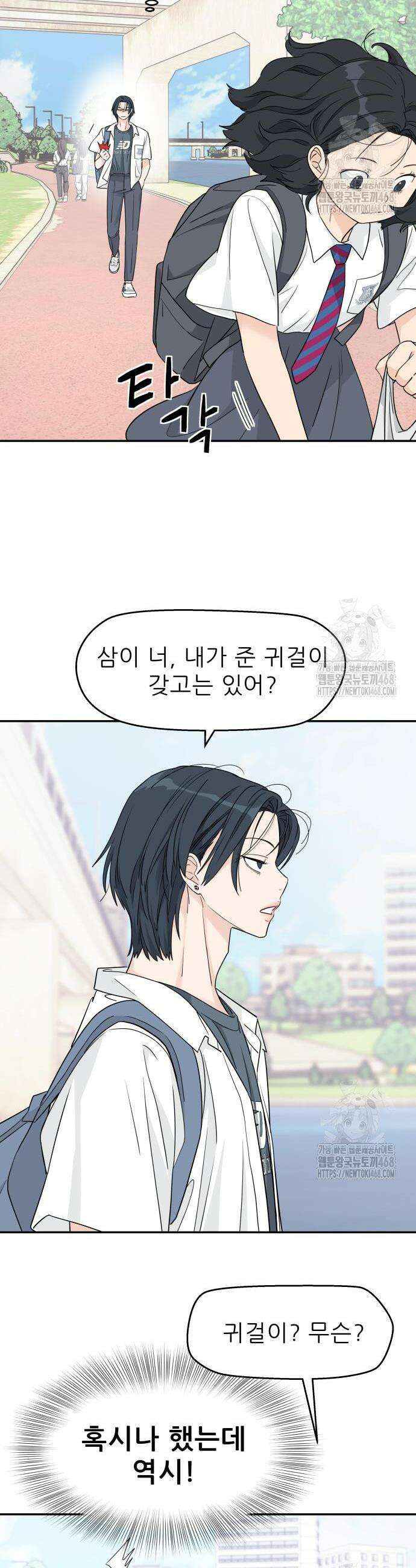 삼이는 재생한다 44화 4